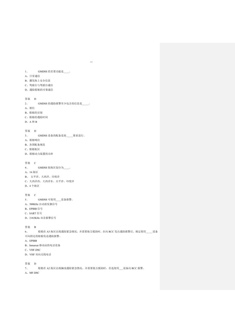 GMDSS老版资料.doc