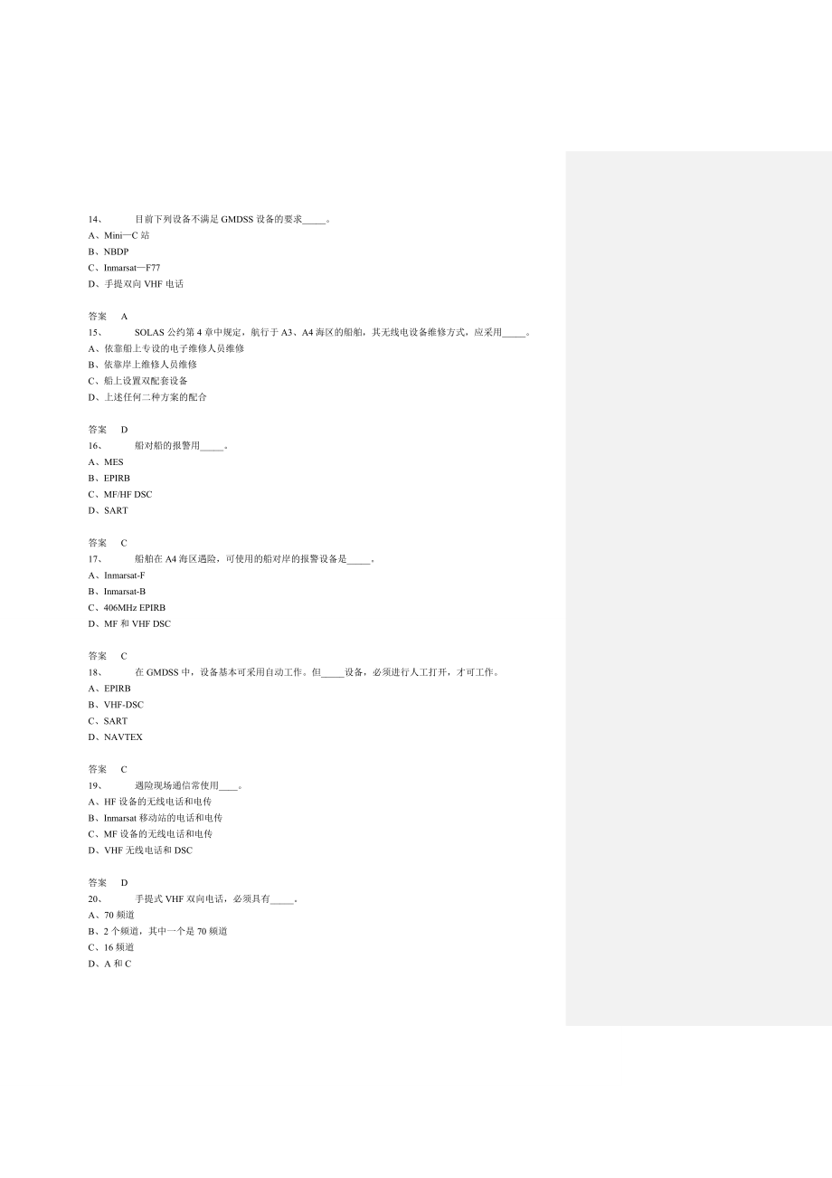 GMDSS老版资料.doc