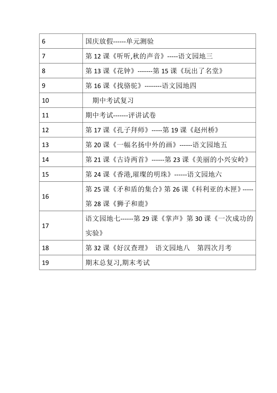 三年级语文上册教案(全册).doc