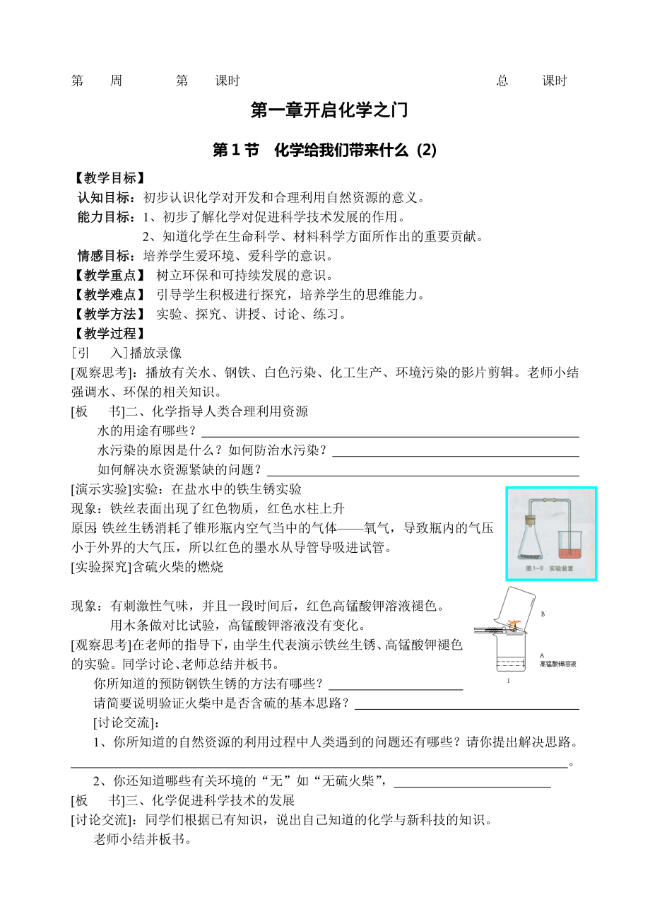 沪教版九年级化学全套教案.doc