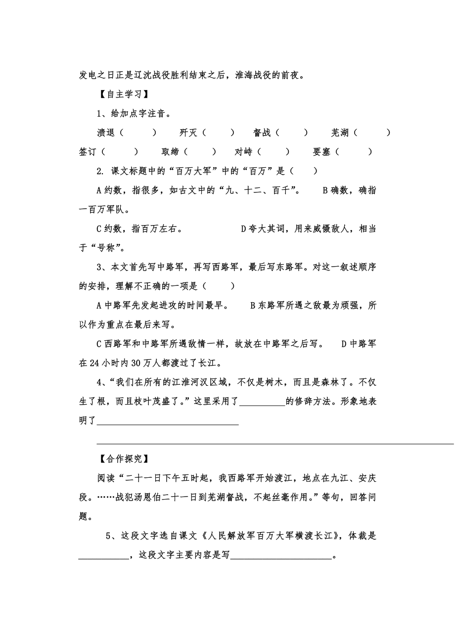 新人教版八年级语文上册(全册)导学案.doc