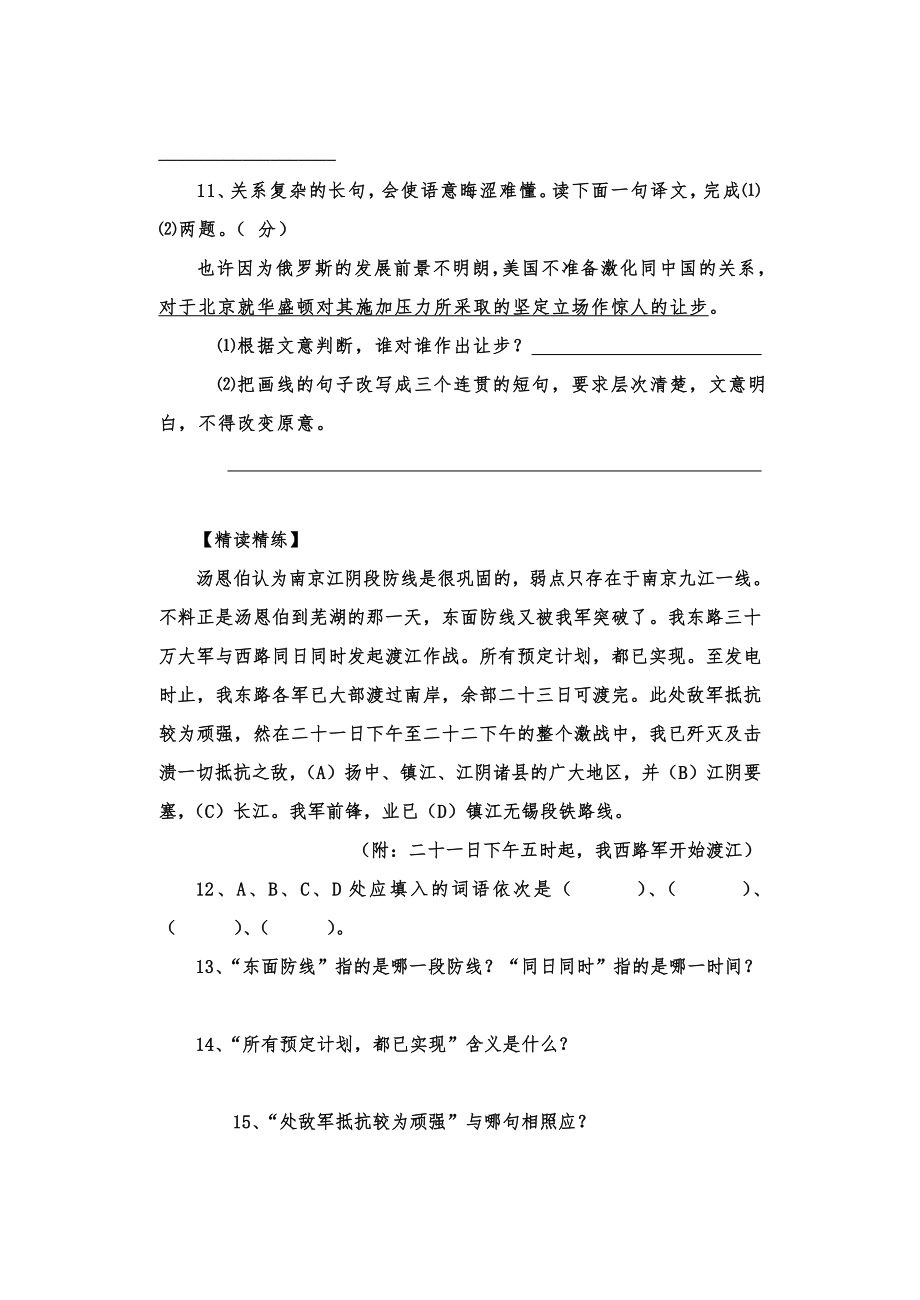 新人教版八年级语文上册(全册)导学案.doc