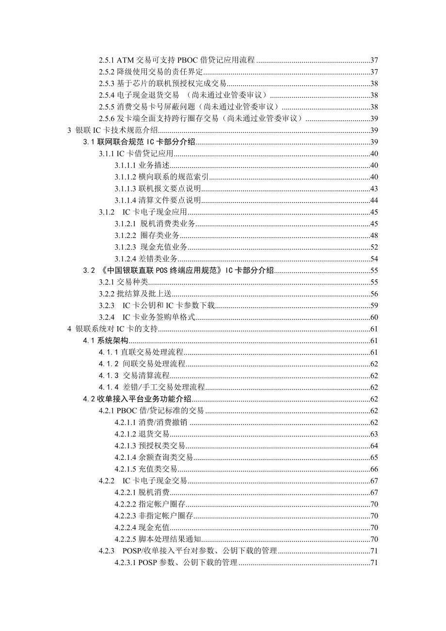 银联IC卡业务、技术指导手册V1[1]0.doc