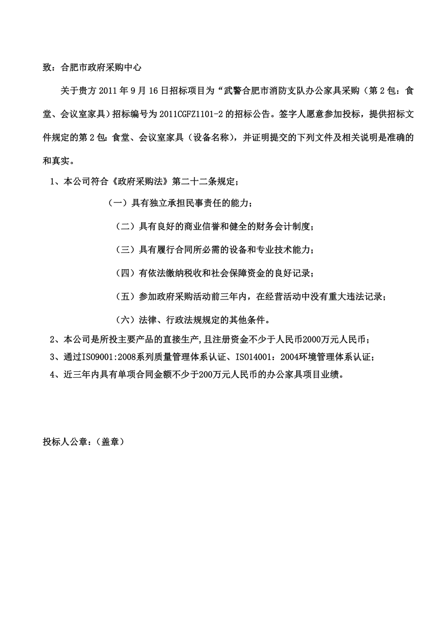 办公家具投标书.doc