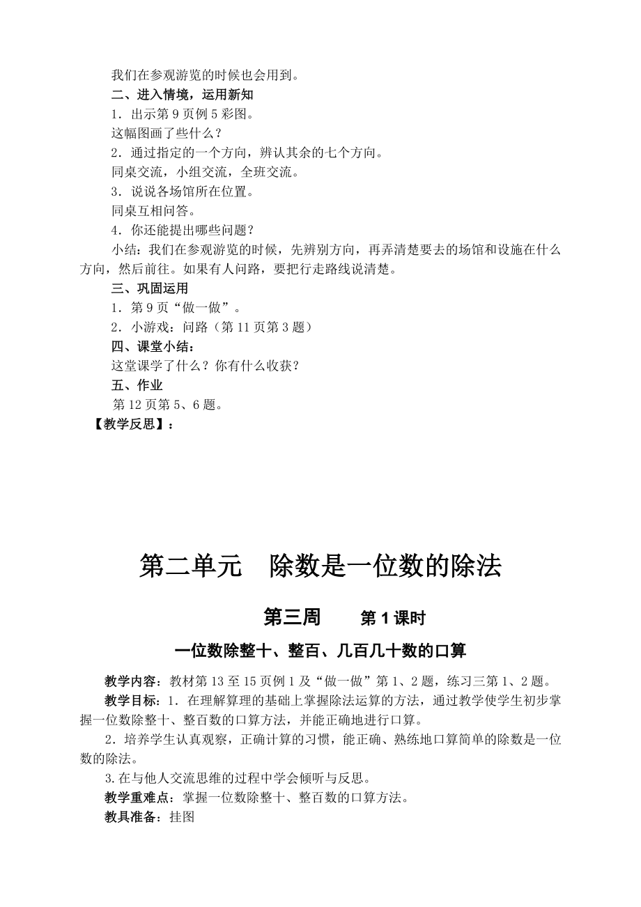 新课标人教版小学数学三年级下册教案.doc