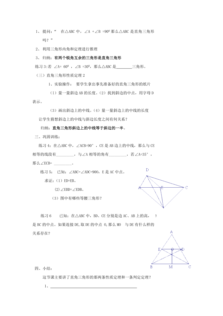 湘教版八年级下册数学教案.doc