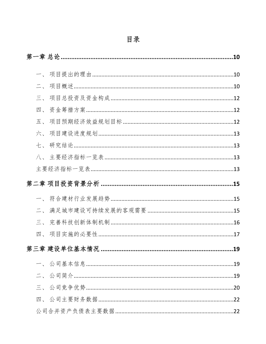 玉溪建筑垃圾资源化项目建议书（范文模板）.doc