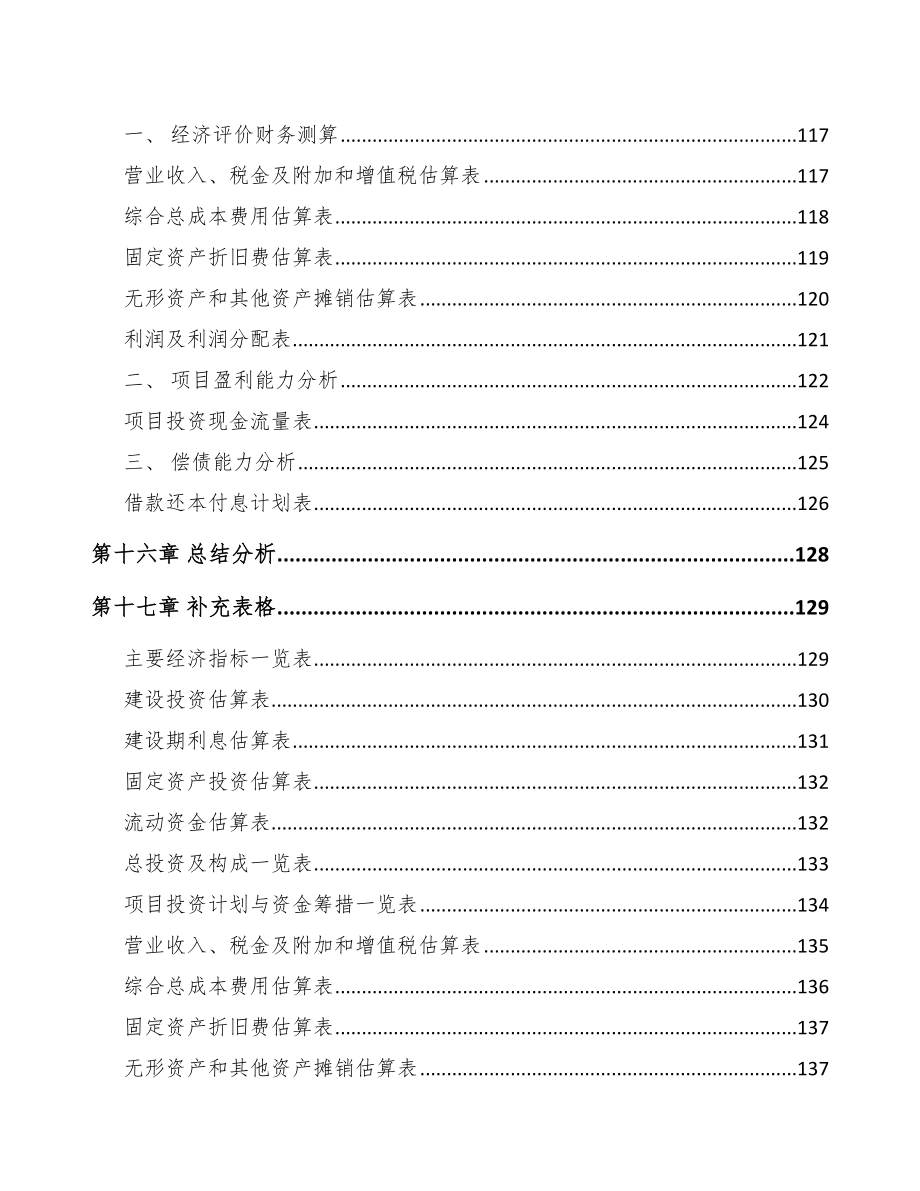 玉溪建筑垃圾资源化项目建议书（范文模板）.doc