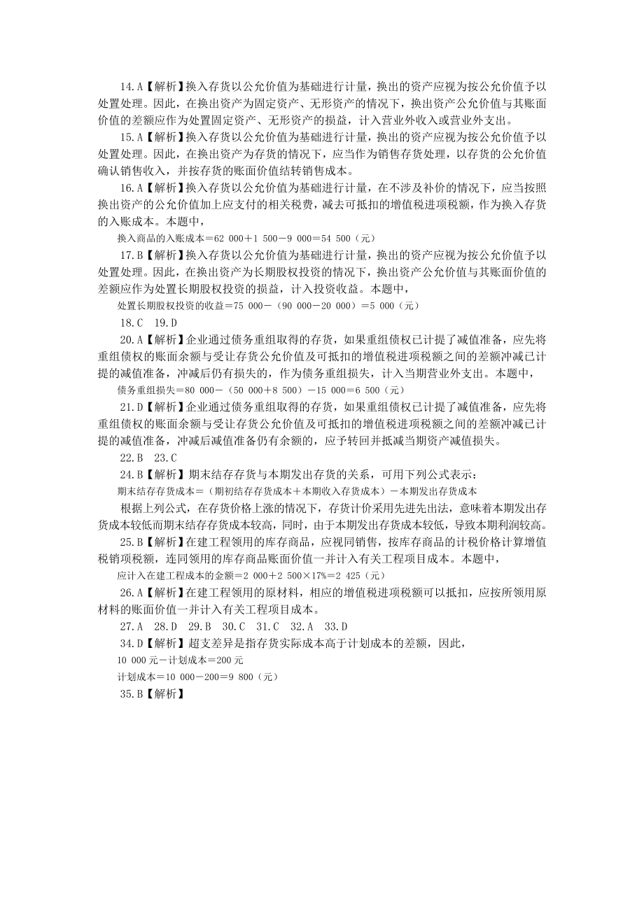 中级财务会计习题与案例》答案.doc