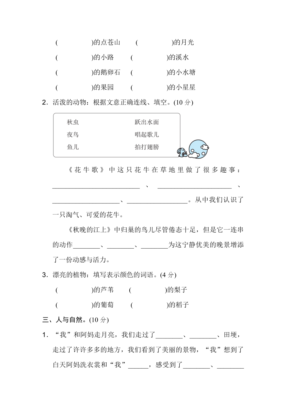 部编版四年级上册语文全册单元试卷.doc