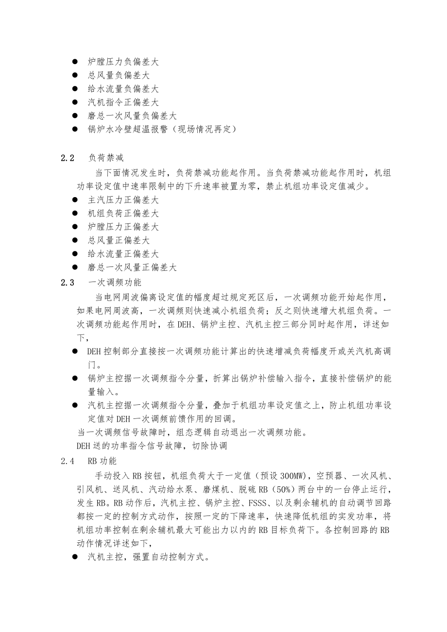 600MW空冷火电厂控制逻辑设计说明.doc