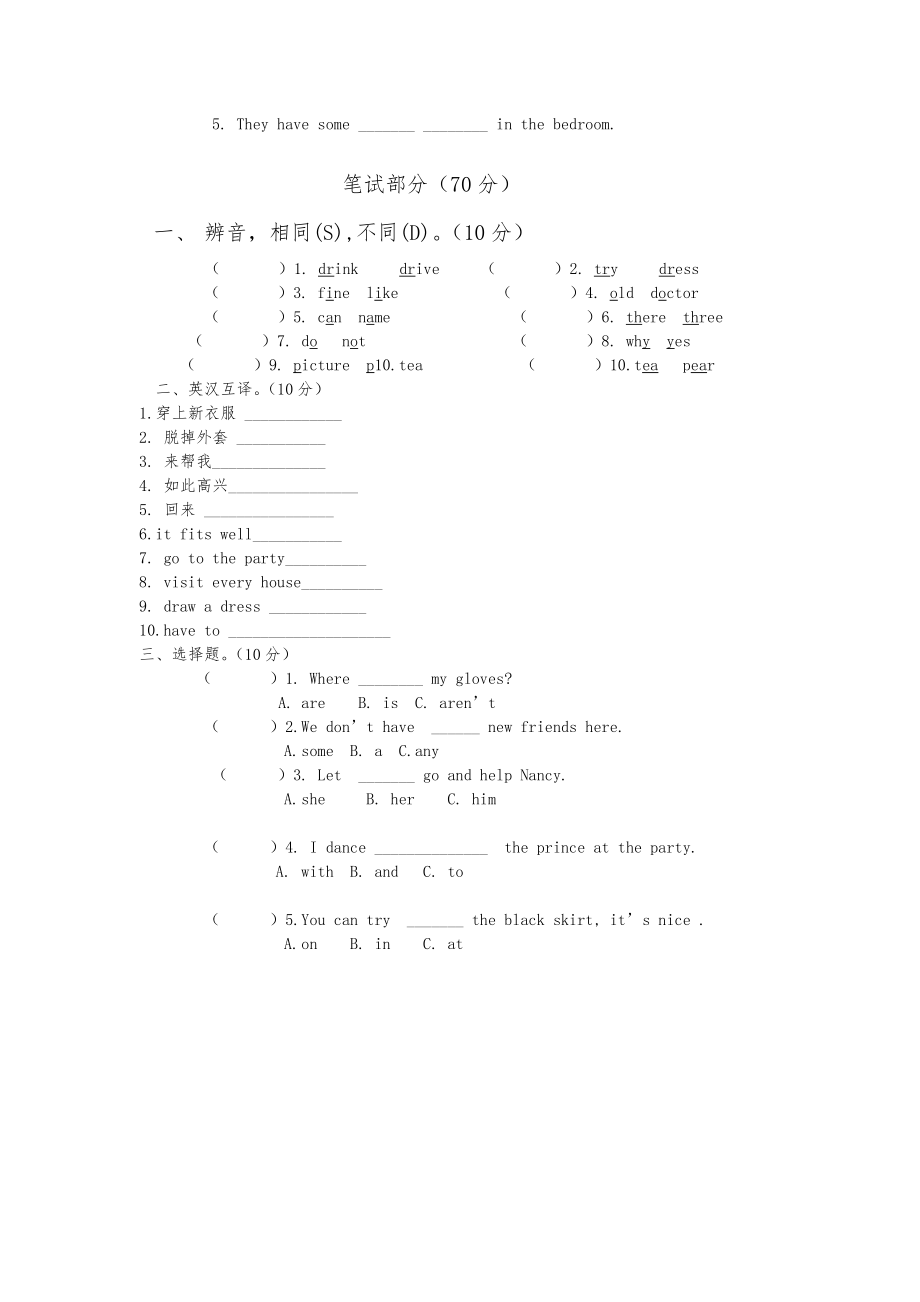 苏教版英语小学五年下册单元测试卷全册.doc