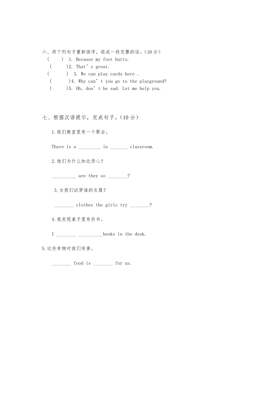 苏教版英语小学五年下册单元测试卷全册.doc