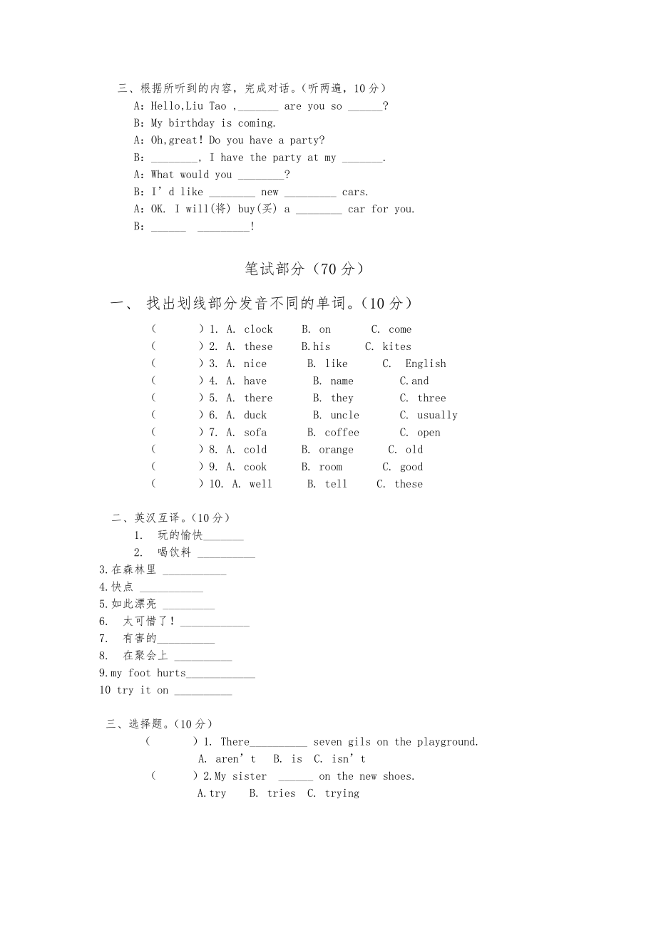 苏教版英语小学五年下册单元测试卷全册.doc