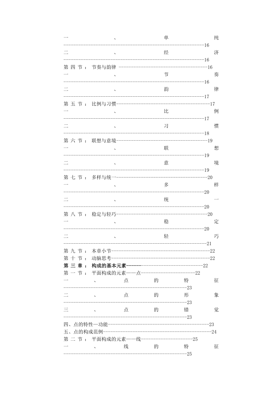 三大构成构成教案Word版.doc