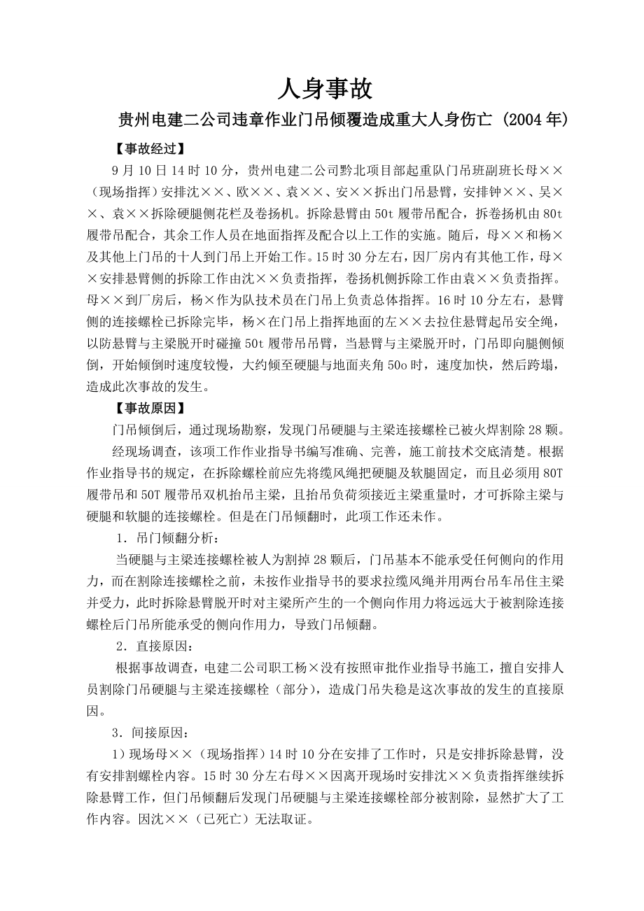 发电企业典型事故案例汇编.doc