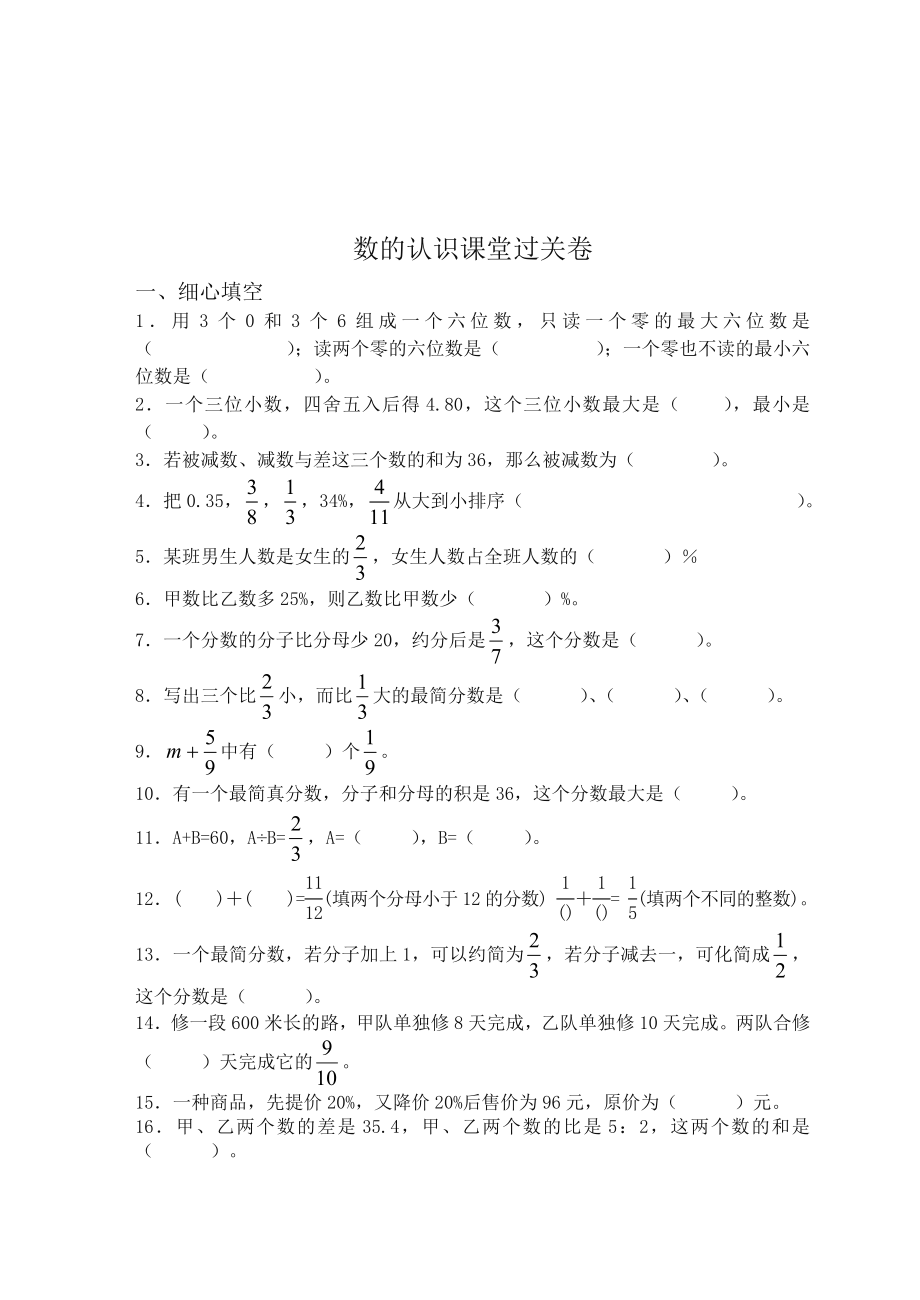 六年级数学培优专题训练大全.doc