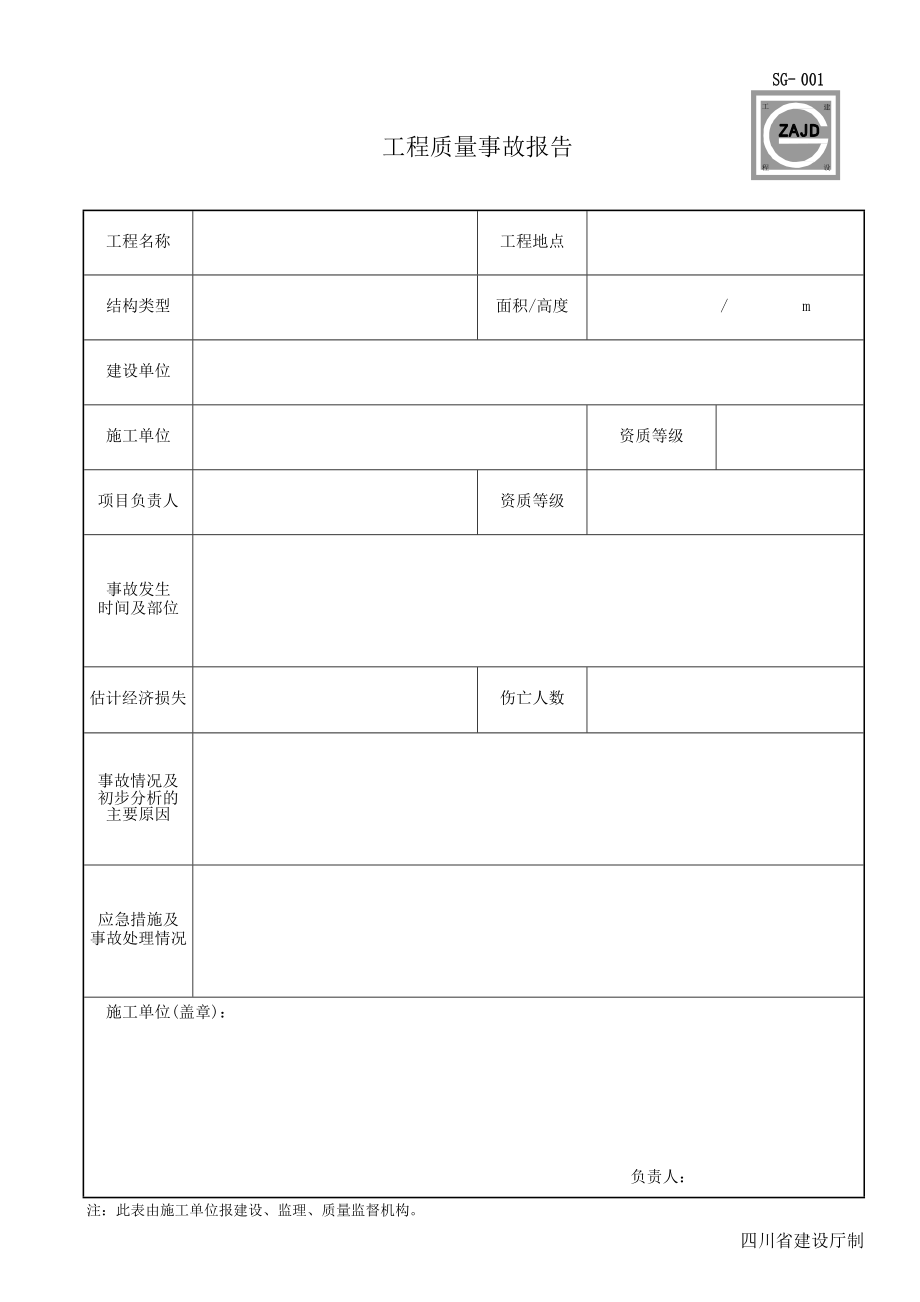 四川建龙软件资料全套表格.doc