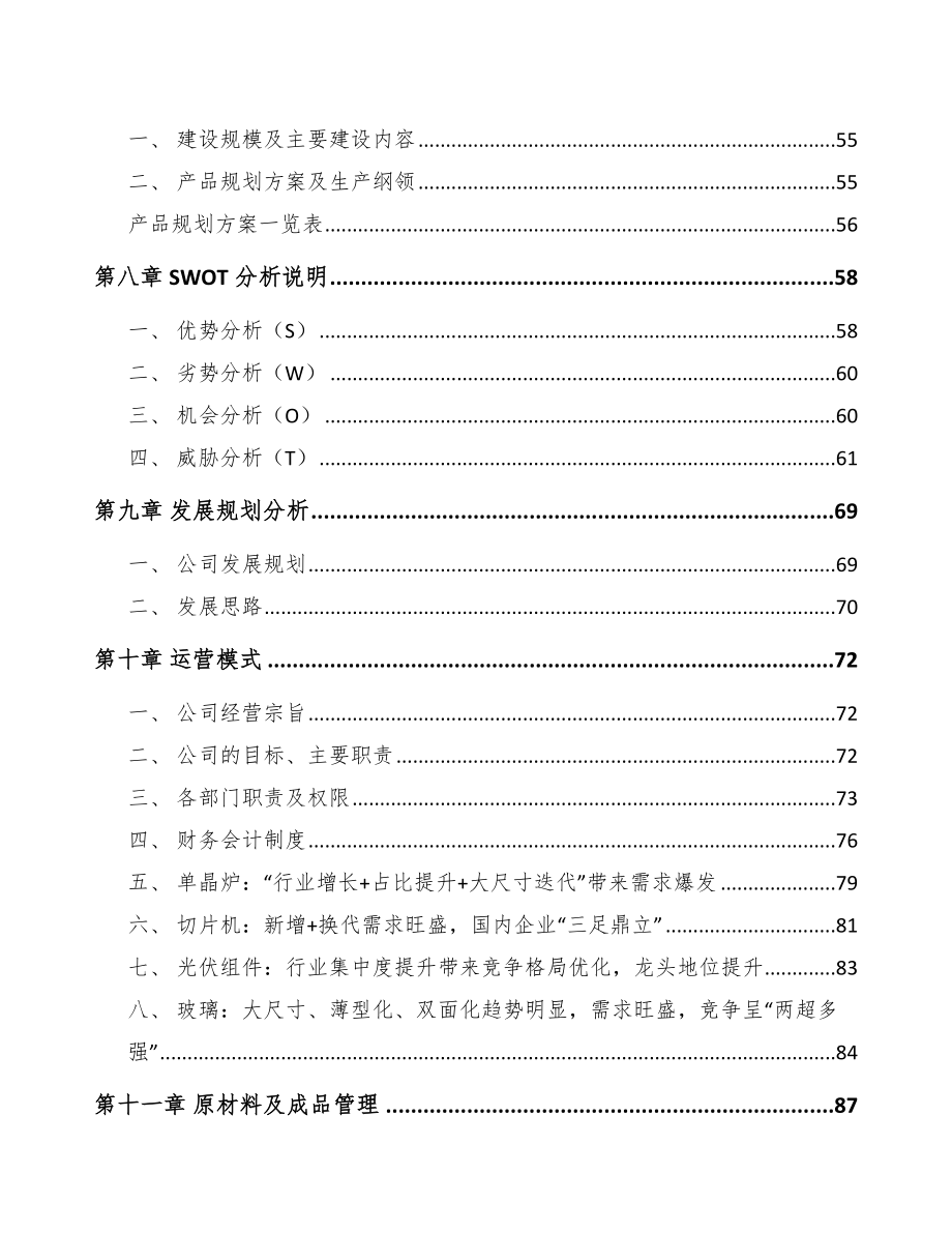 光伏项目策划书【模板范文】.doc