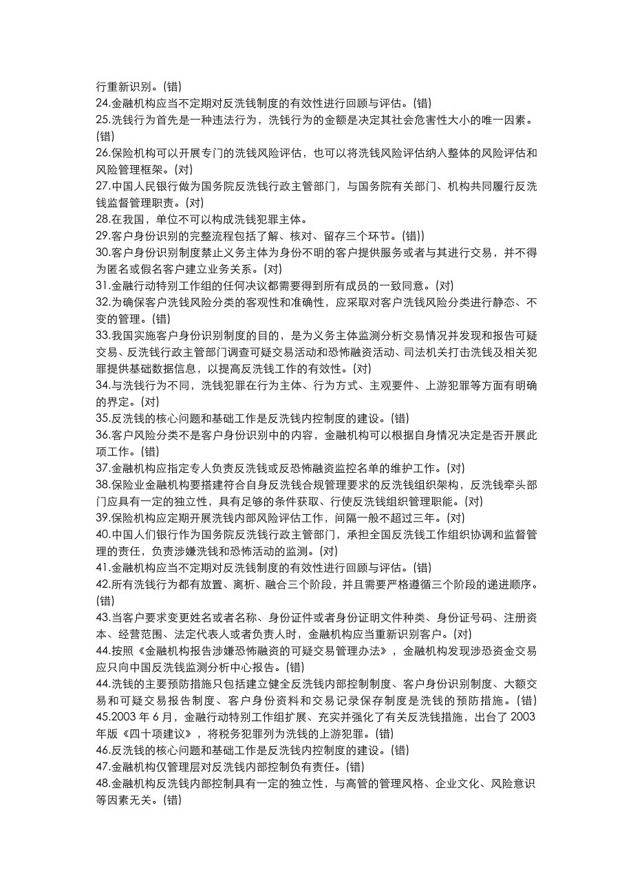 反洗钱阶段性考试和最终考试满分答案.doc