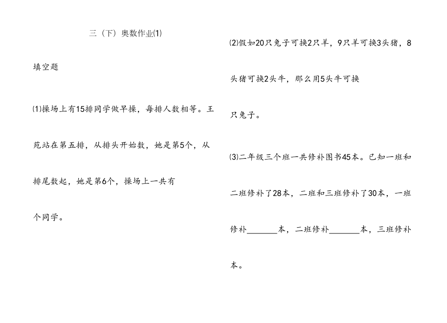 三年级下册奥数综合小试卷(5张).doc