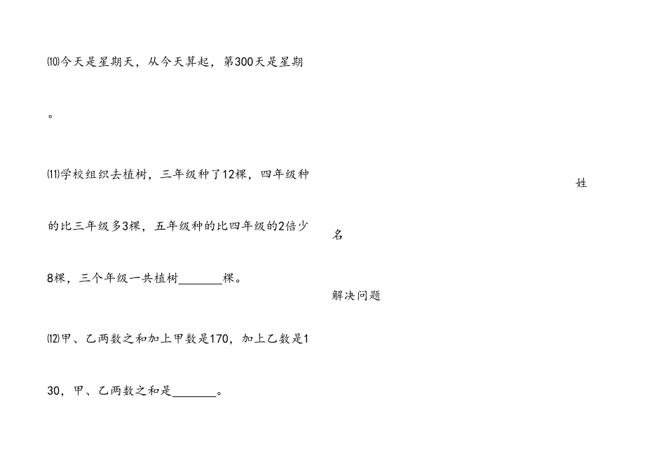 三年级下册奥数综合小试卷(5张).doc