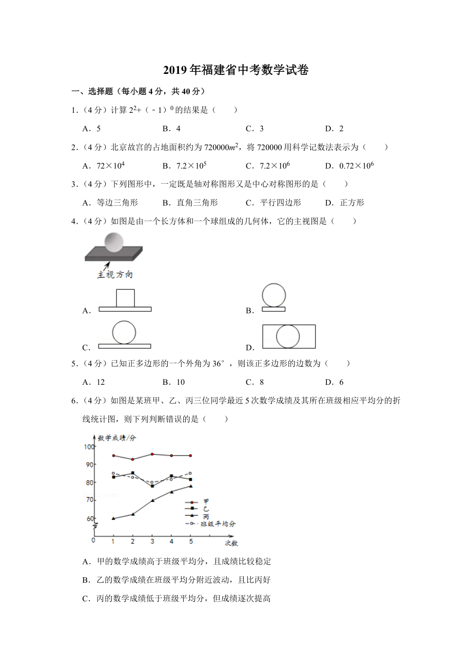 2006—福州市、-福建省AB中考数学试卷含详细解答（历年真题）.doc