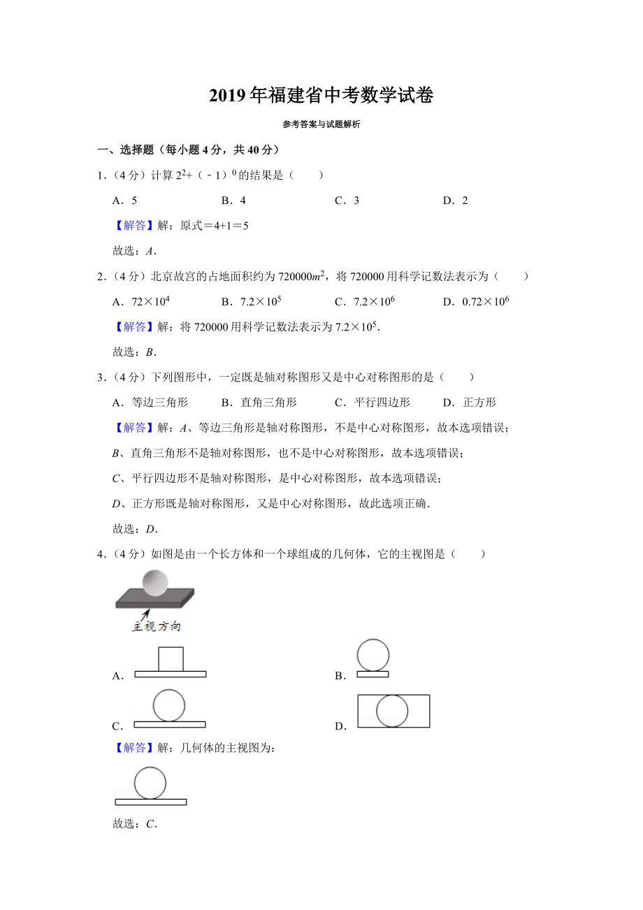 2006—福州市、-福建省AB中考数学试卷含详细解答（历年真题）.doc