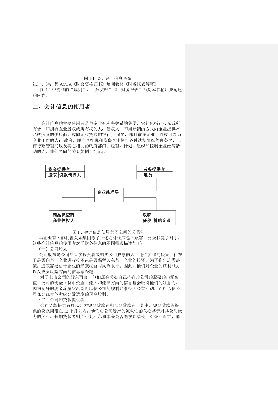 企业财务报表分析案例.doc