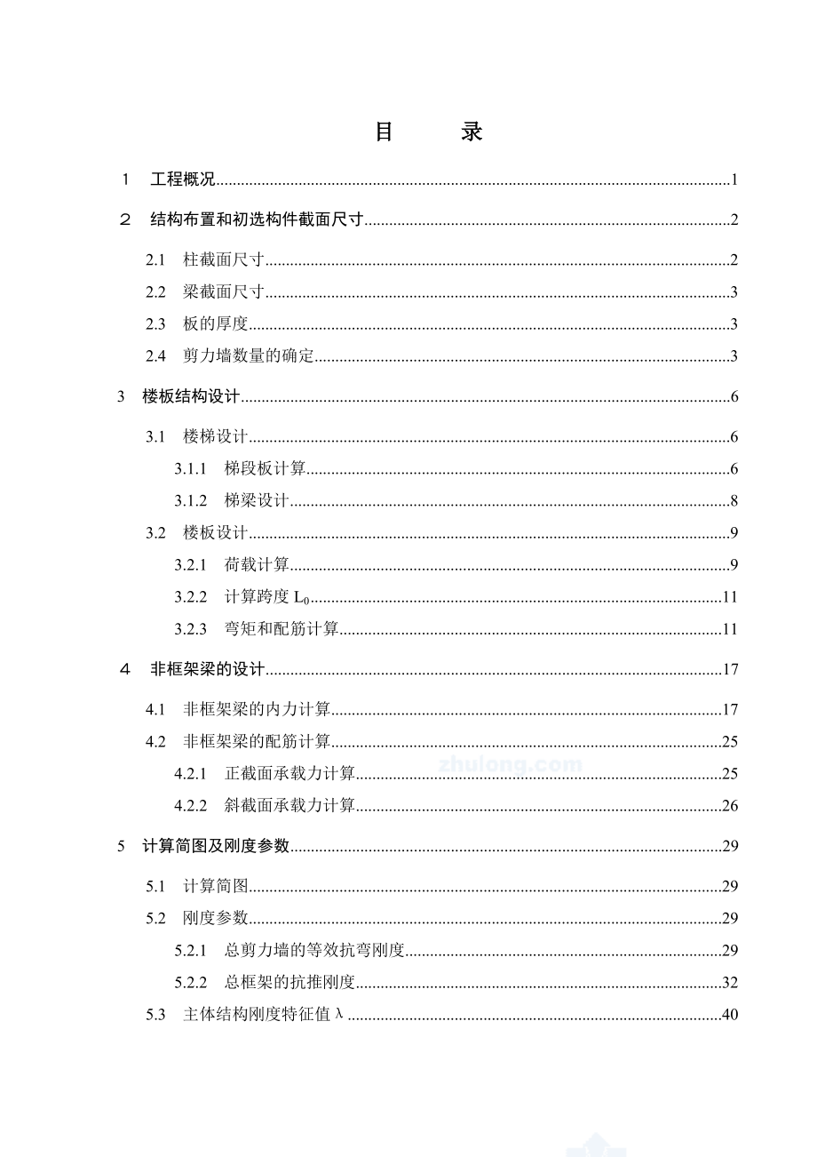 某高层住宅楼结构设计计算高层建筑框架剪力墙结构设计设计.doc