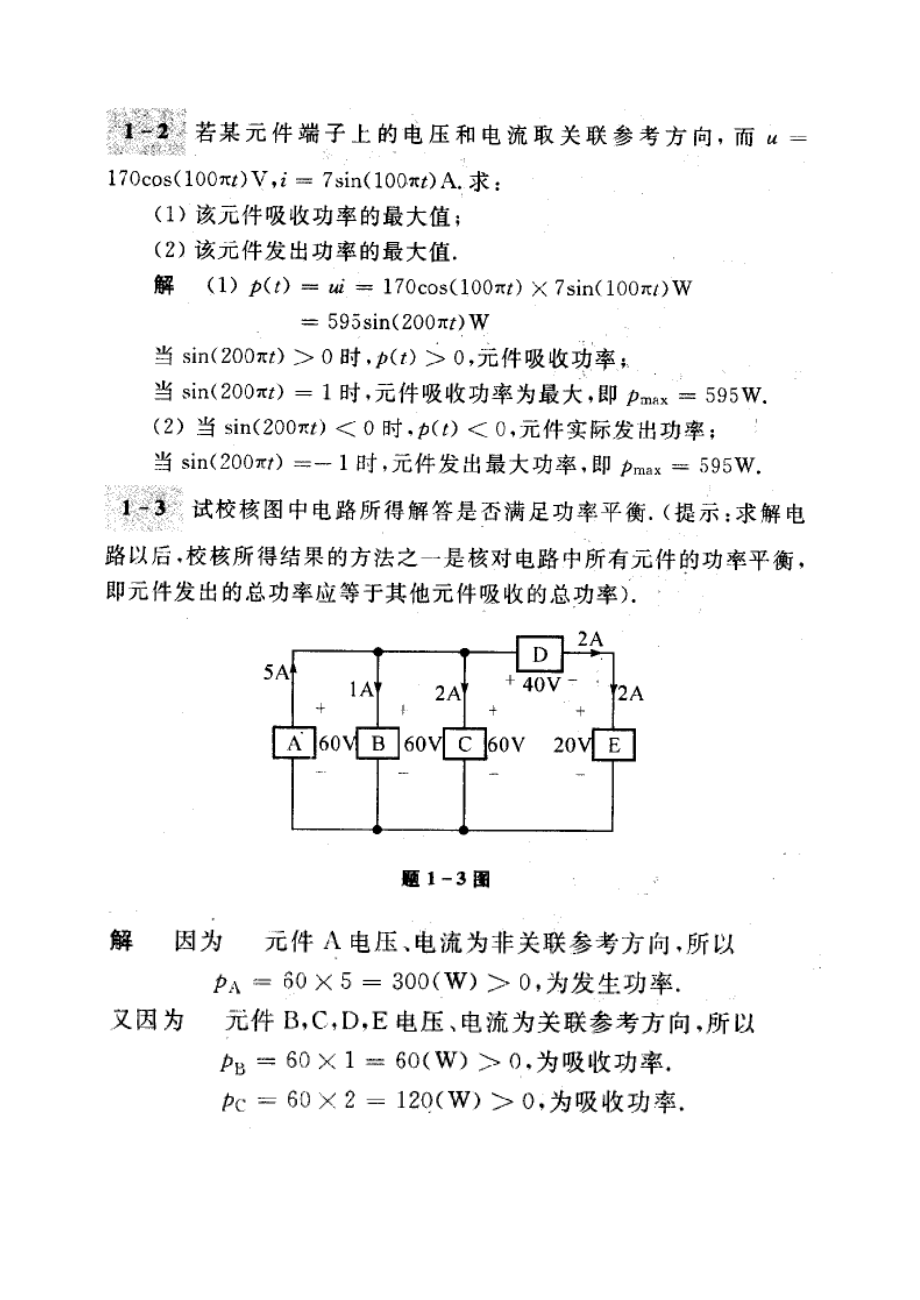 电路第五版邱关源习题及答案全解.doc