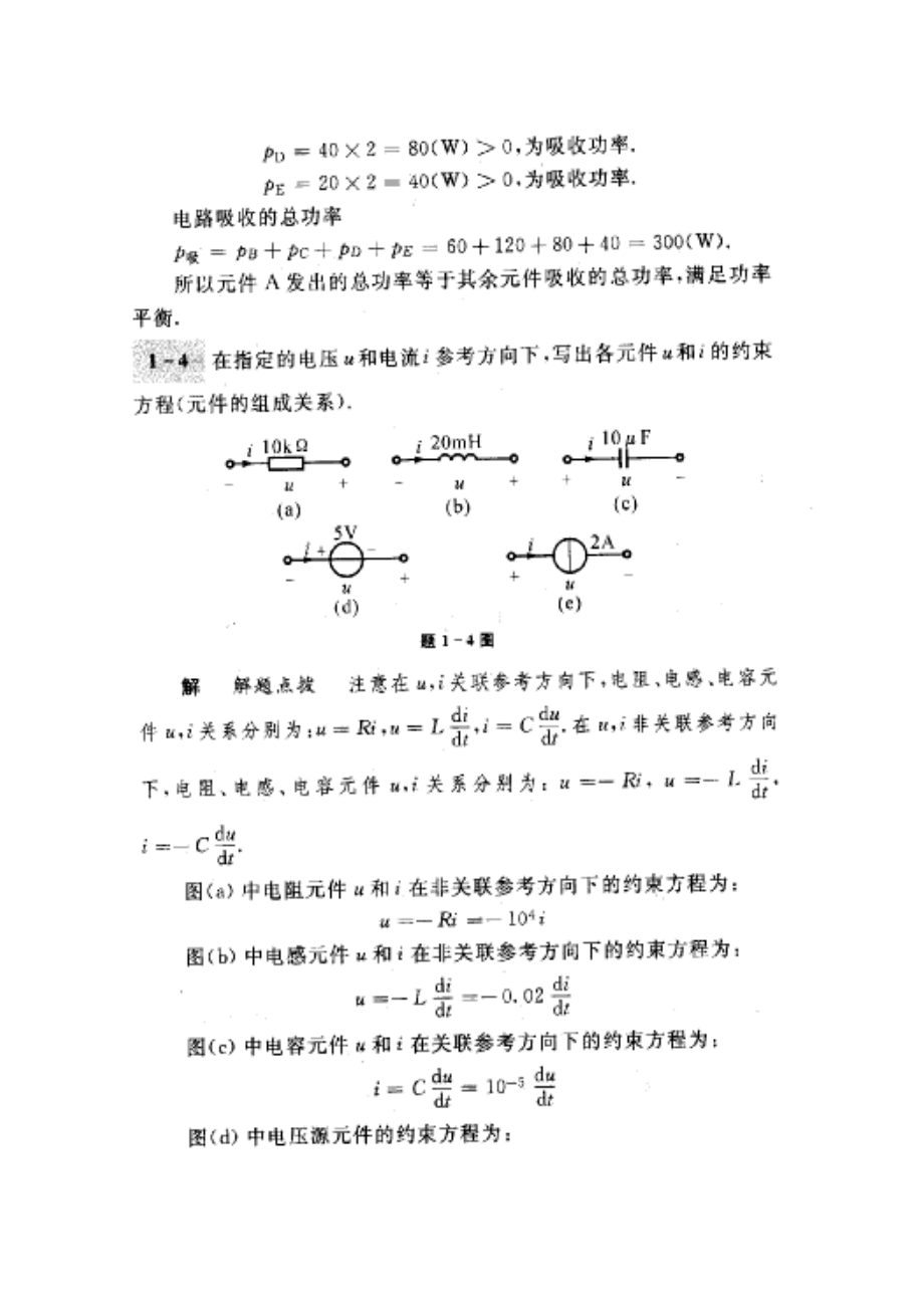 电路第五版邱关源习题及答案全解.doc