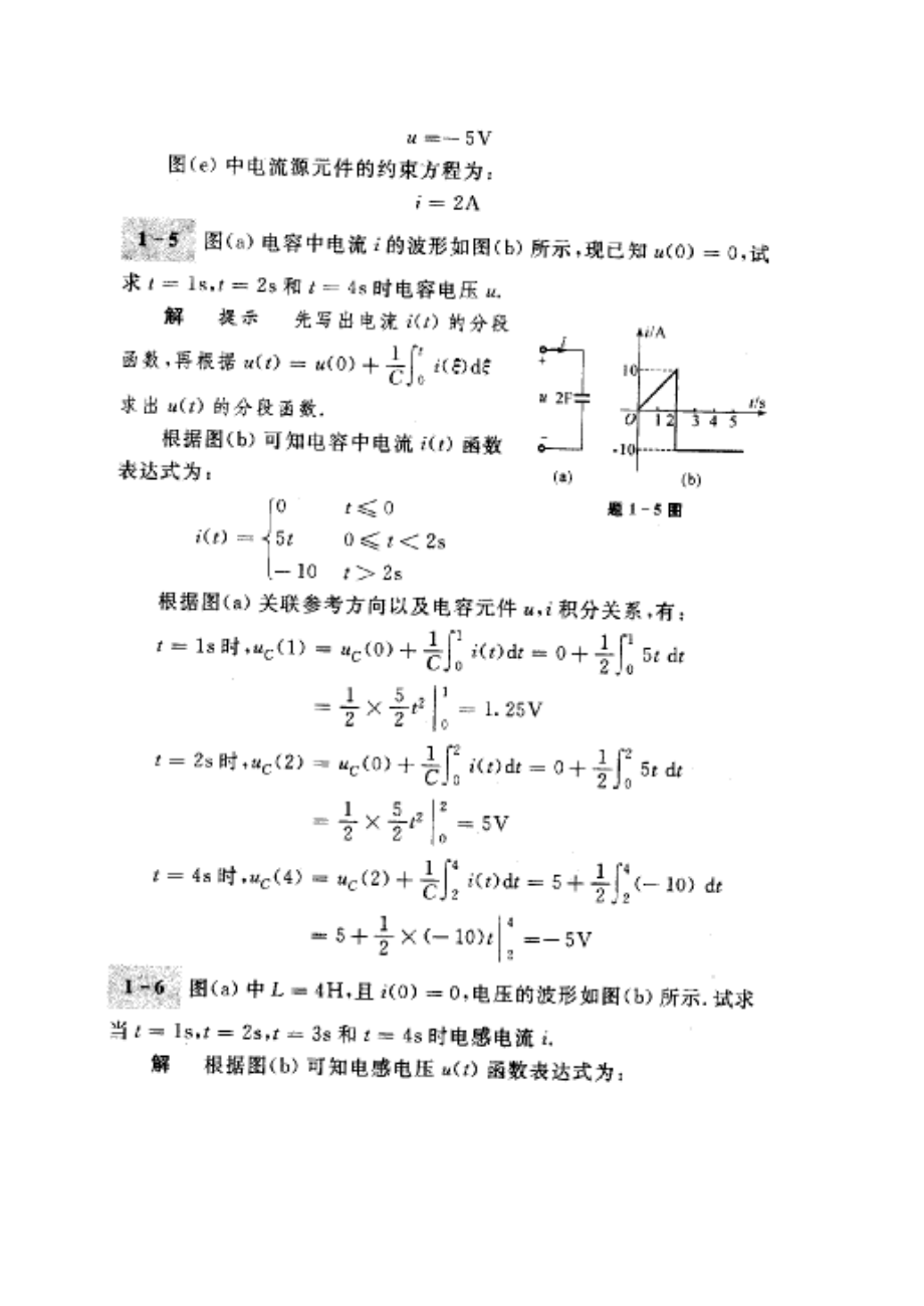 电路第五版邱关源习题及答案全解.doc