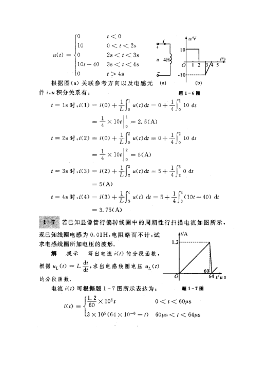 电路第五版邱关源习题及答案全解.doc