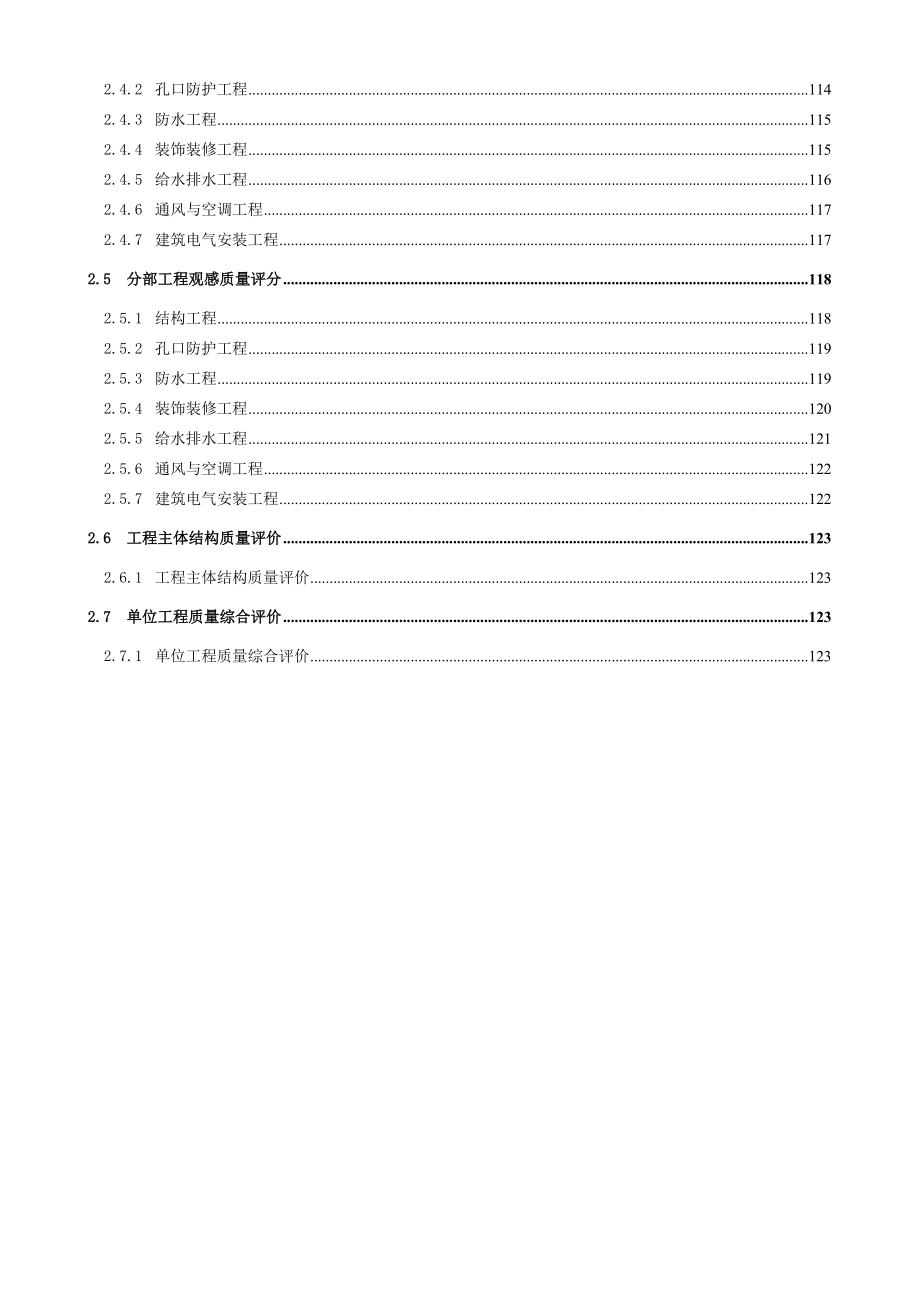 人民防空工程质量验收与评价标准RFJ01-.doc