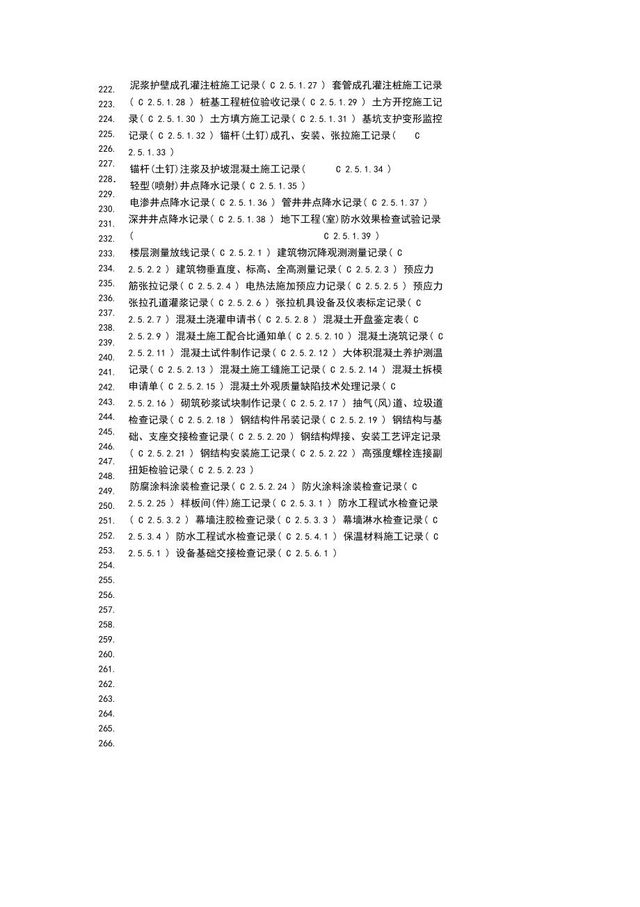 江西省建筑工程资料记录表格.doc