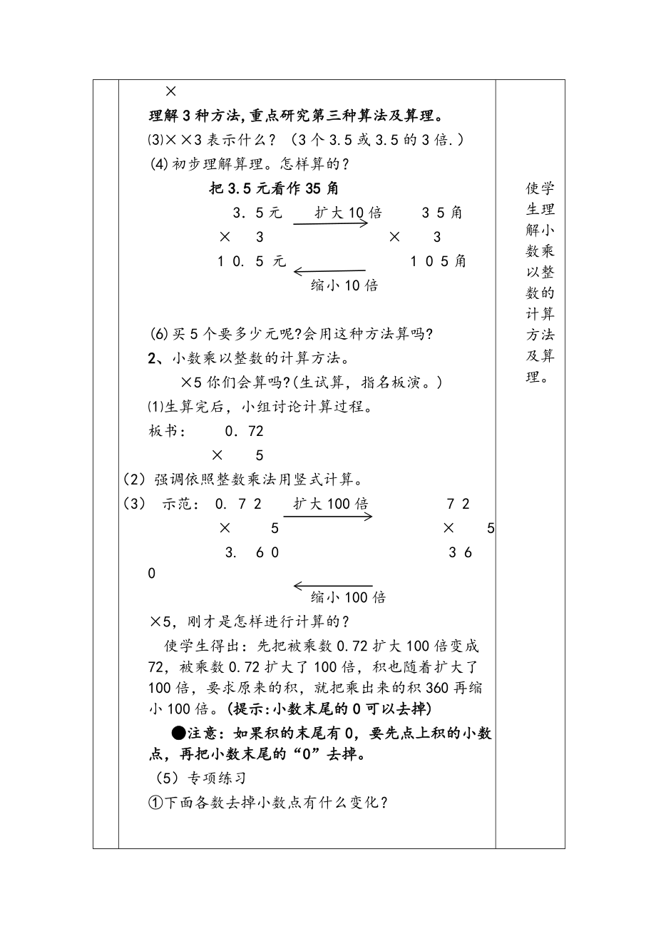 -人教版数学五年级上册全套表格式教案精品教学设计备课.doc