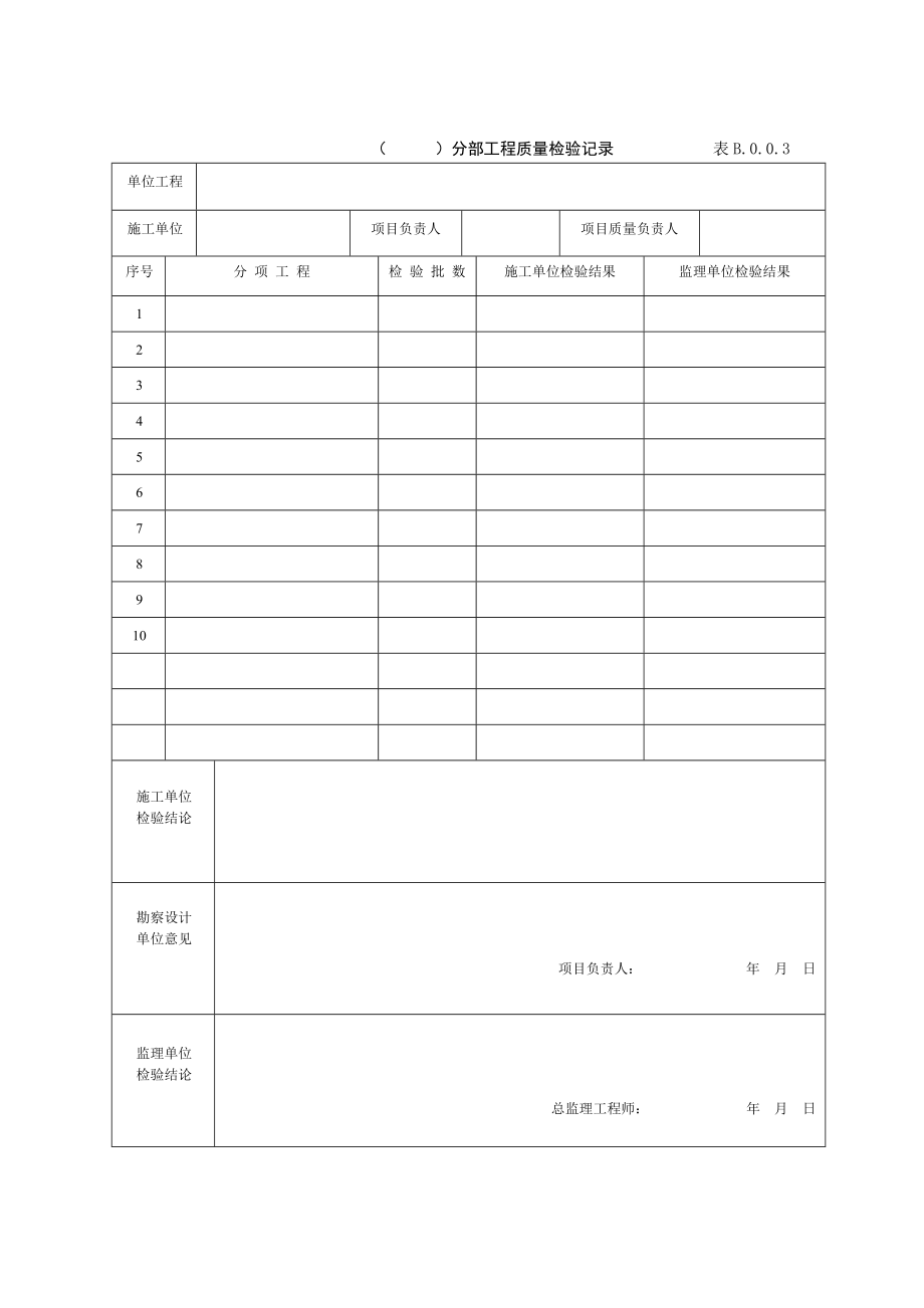 水运工程施工用表.doc