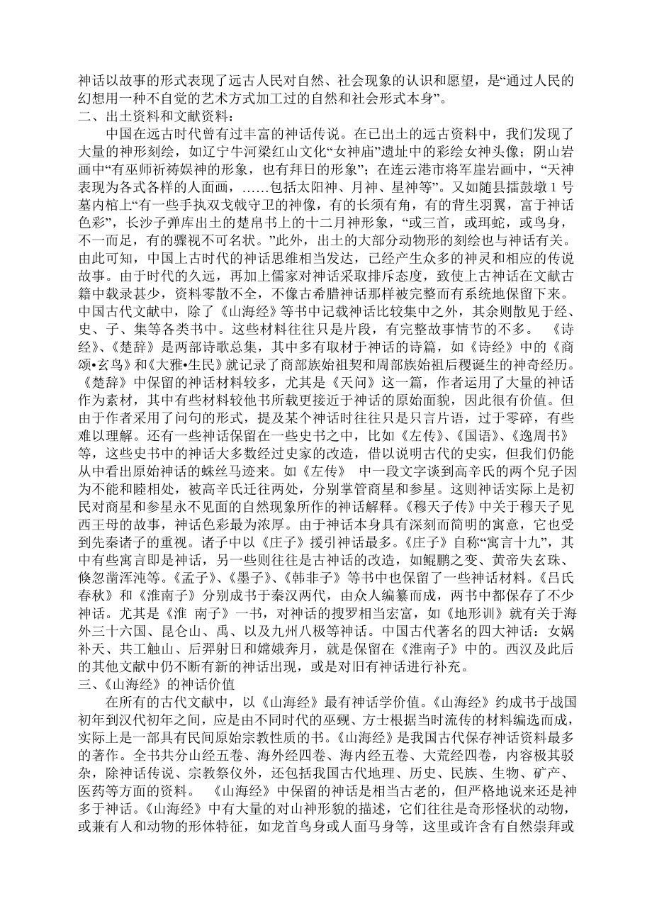 中国古代文学教案.doc