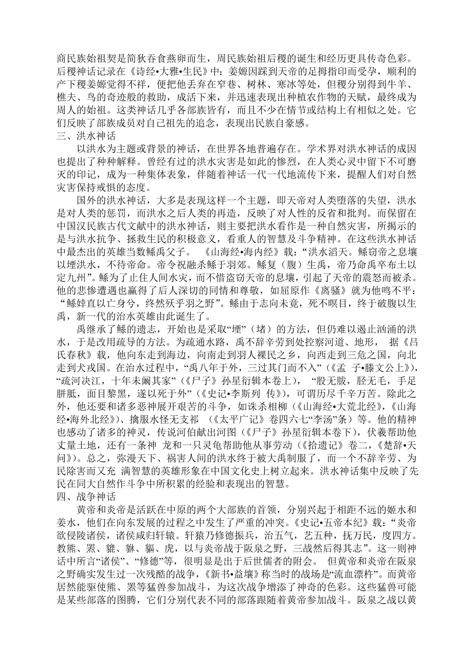 中国古代文学教案.doc