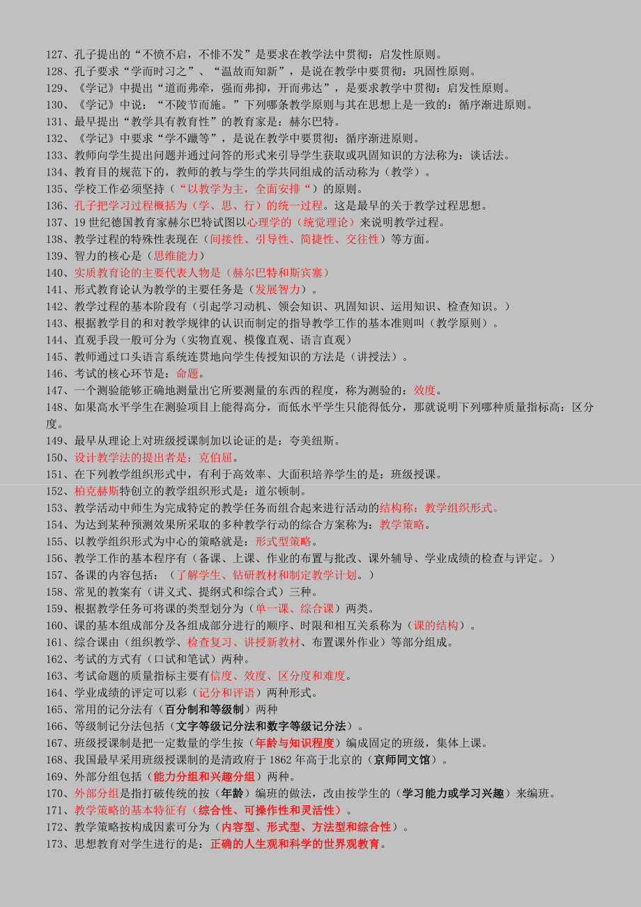 教育学心理学试题库含答案.doc