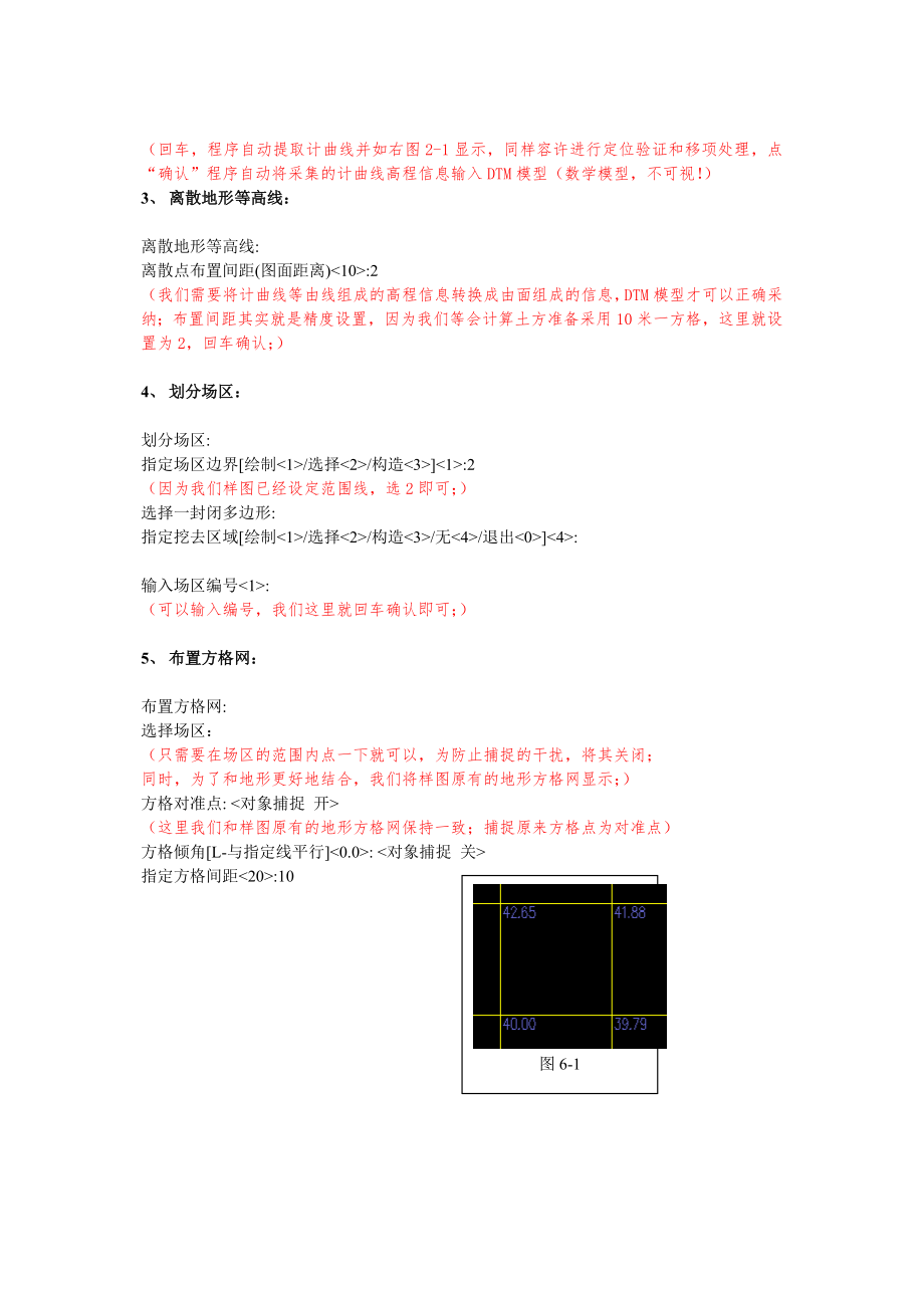 方格网土方计算软件教程.doc