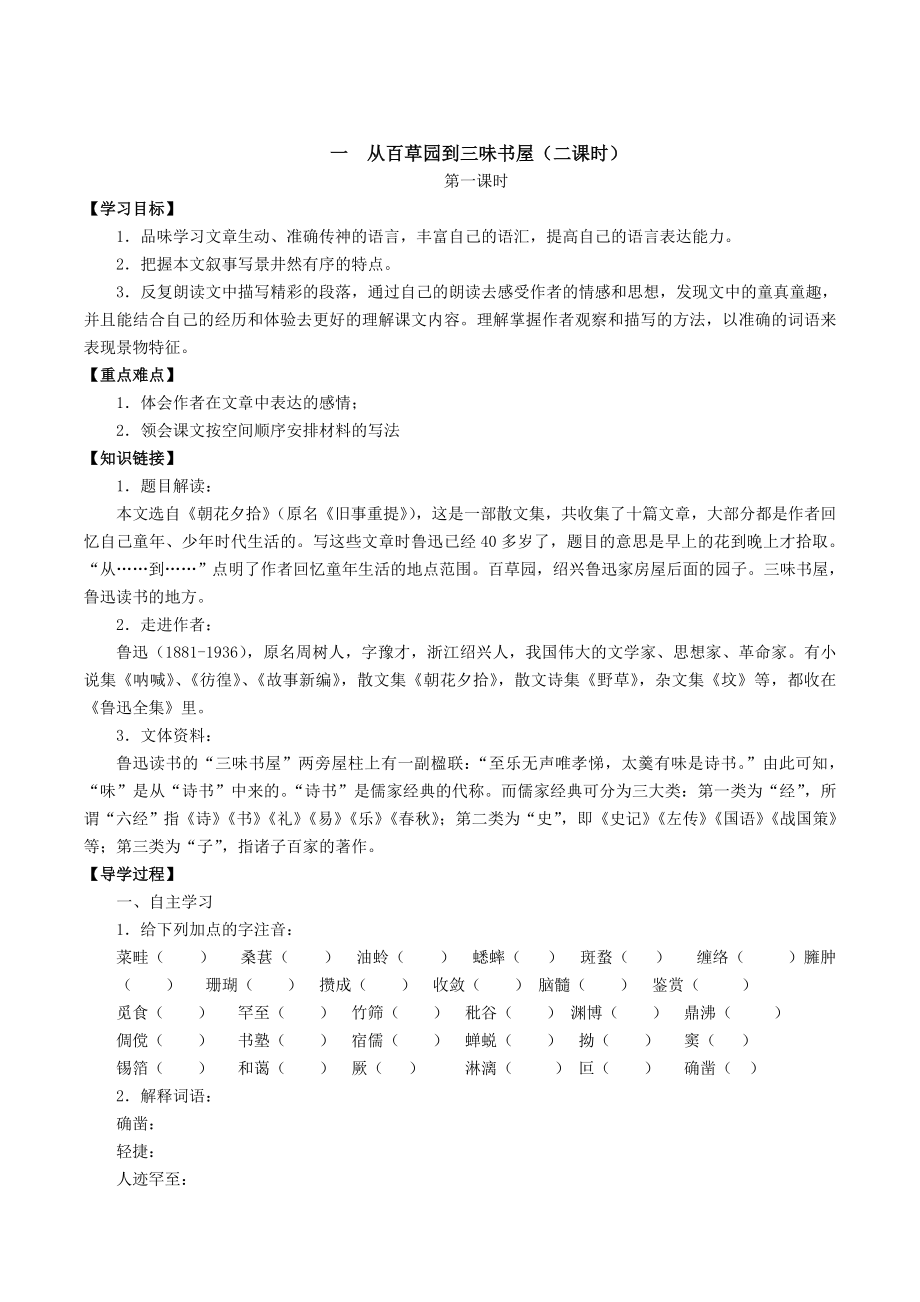 人教版七年级语文下册全册导学案(最全).doc