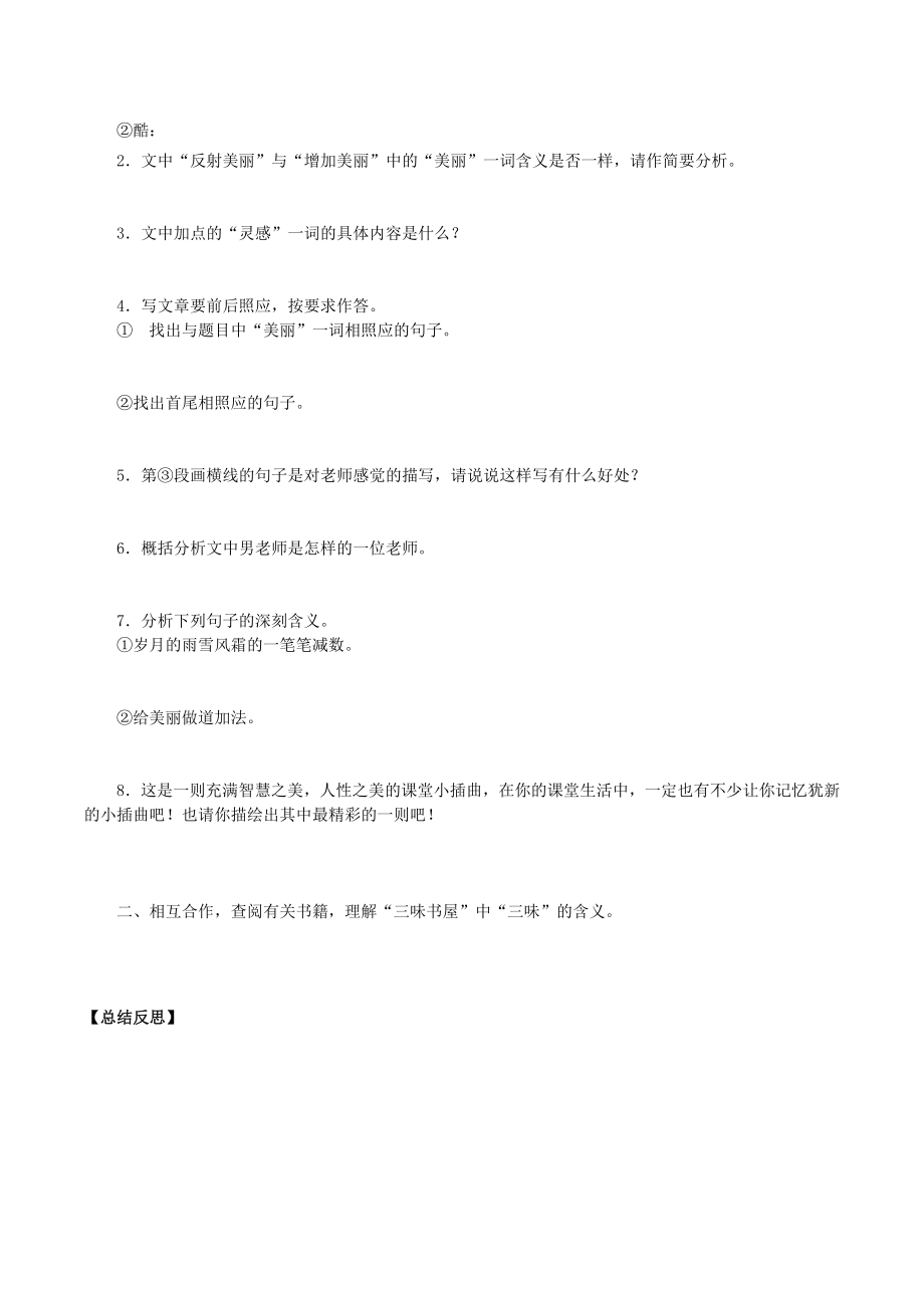 人教版七年级语文下册全册导学案(最全).doc