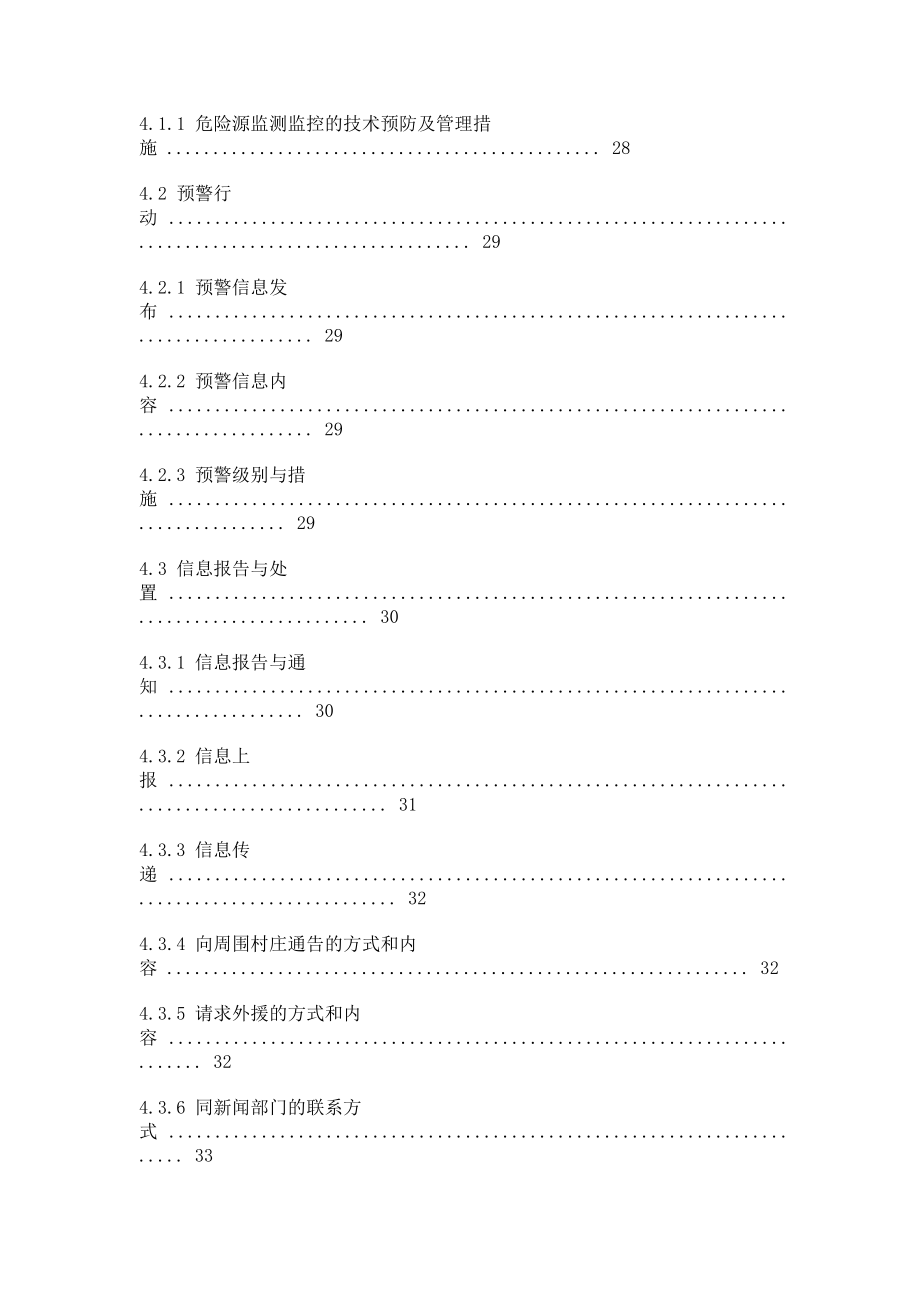 合成氨应急预案(106页).doc