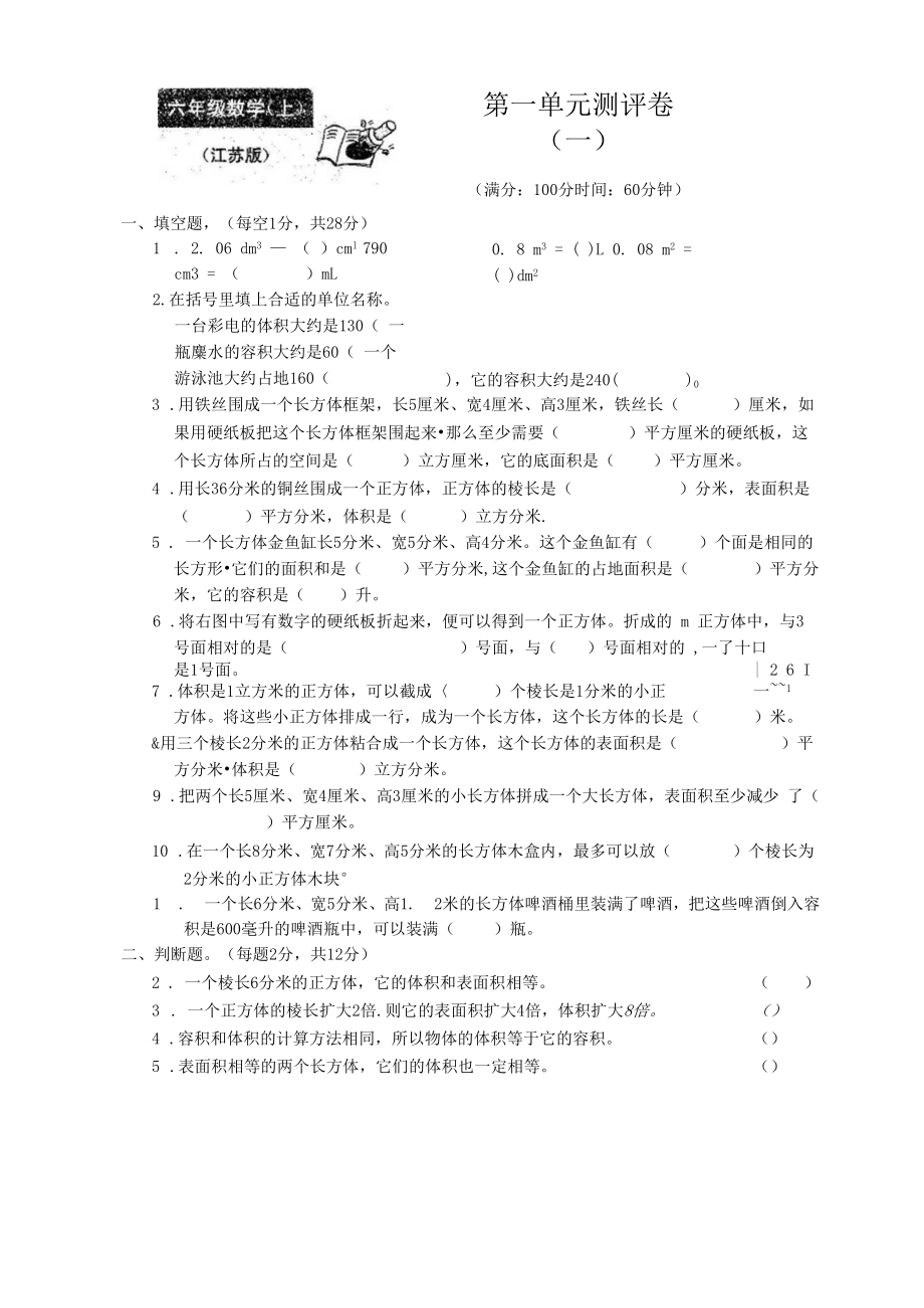 最新苏教版六年级数学上册试卷1全程测评卷(全套22套)(附完整答案).doc