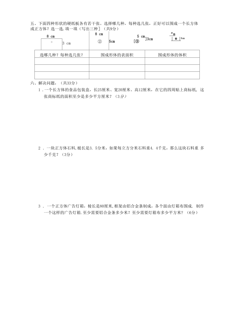 最新苏教版六年级数学上册试卷1全程测评卷(全套22套)(附完整答案).doc