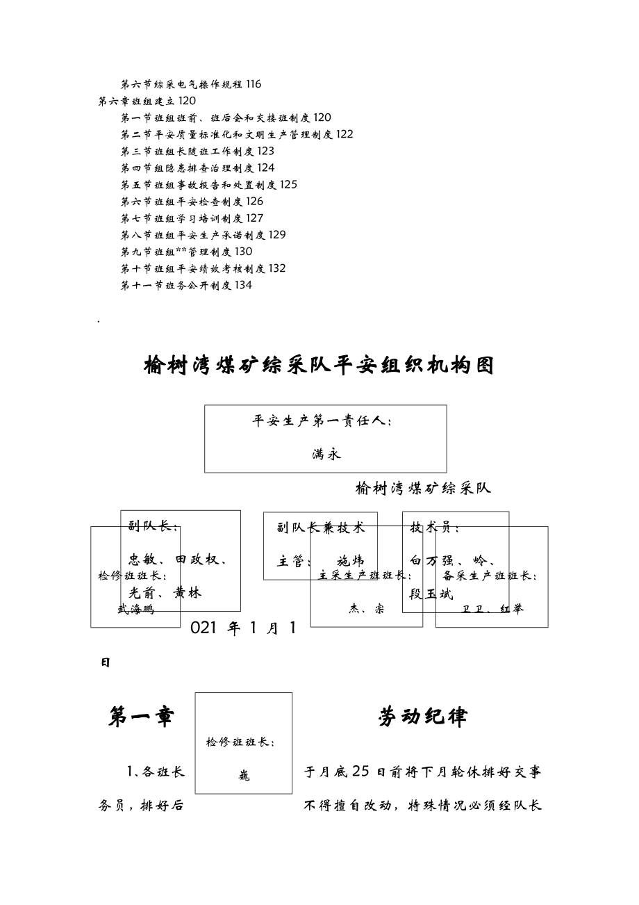 综采队管理制度汇编.doc