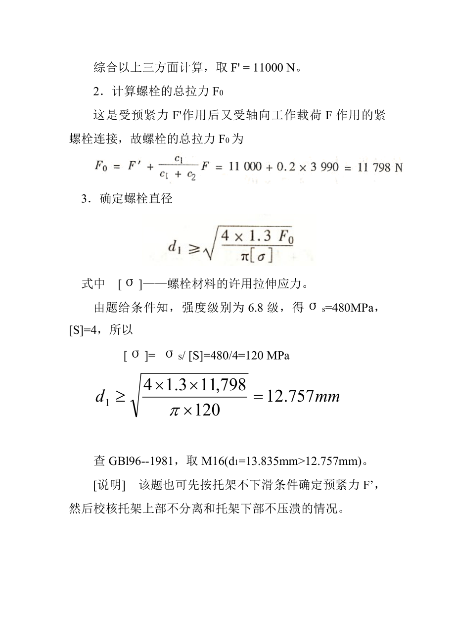 合集螺纹连接练习题及答案.doc