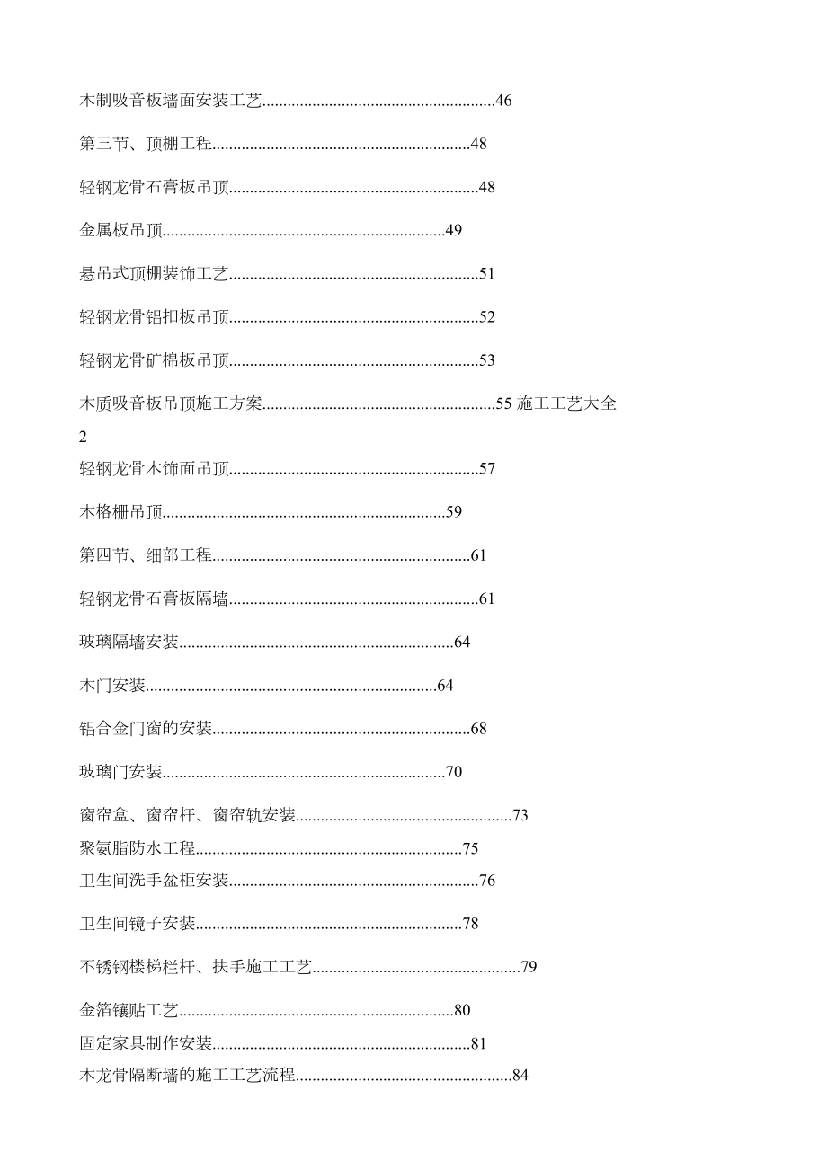 施工工艺大全施工工艺大全.doc